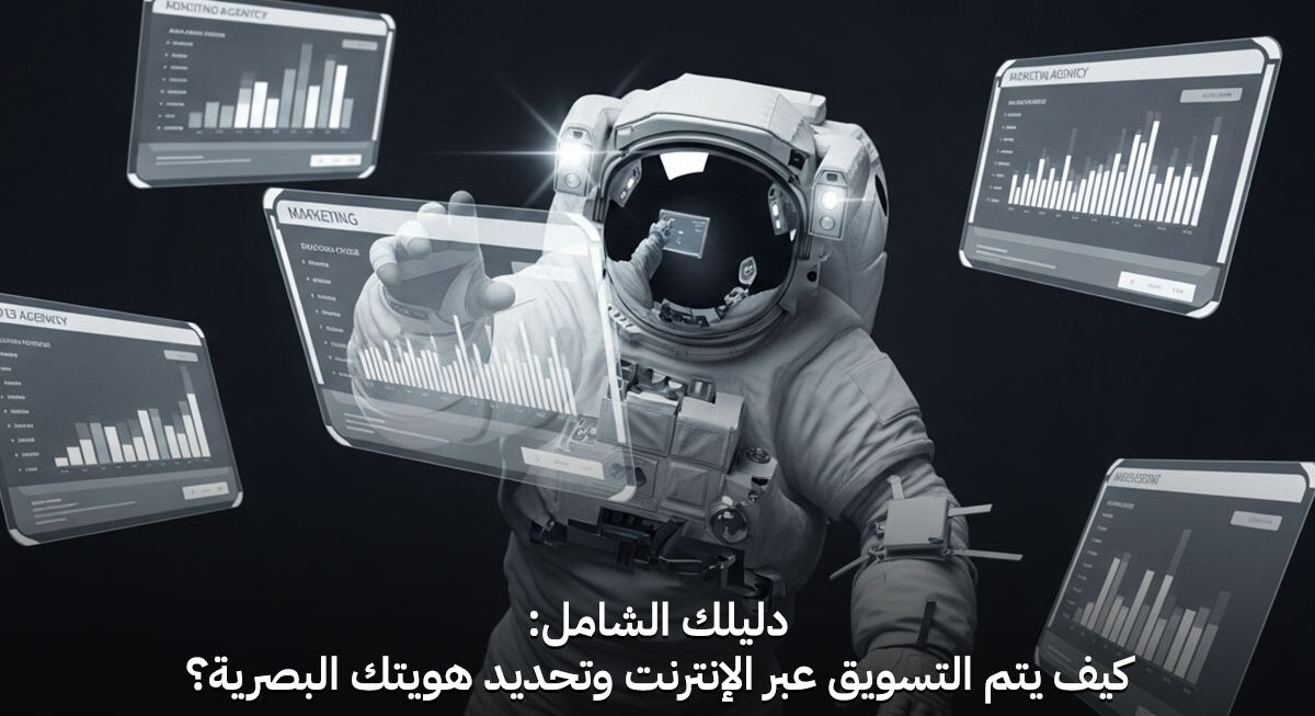 التسويق الالكتروني