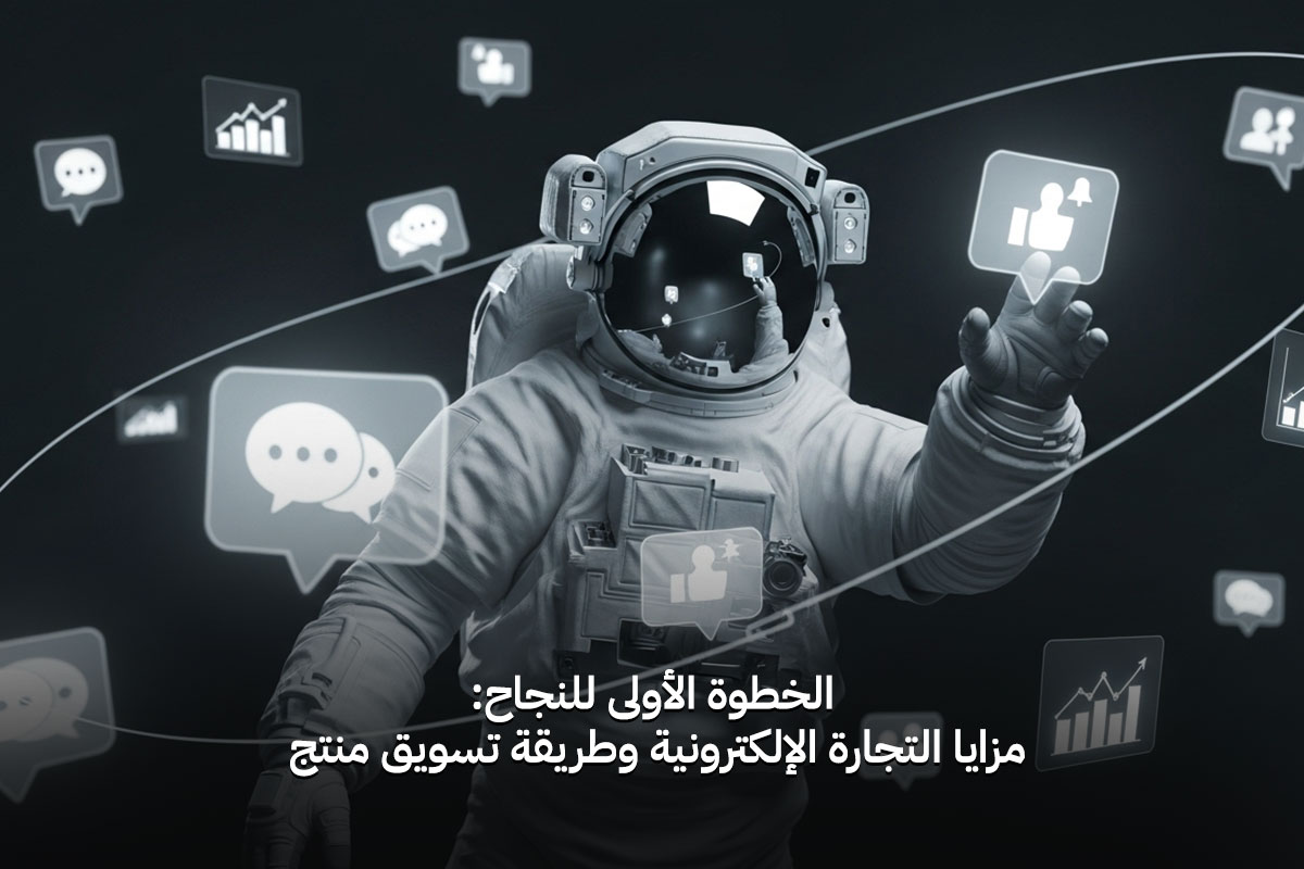 مزايا التجارة الالكترونية